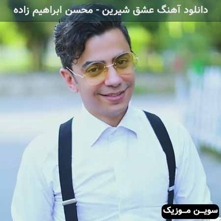 دانلود اهنگ من مست دیدار توام گرفتار توام بیا بیمارتو دریاب محسن ابراهیم زاده